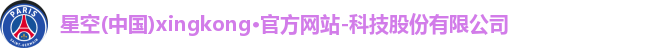 星空官网